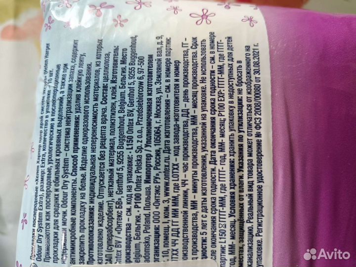 Прокладки послеродовые Helen Harper extra 10 шт