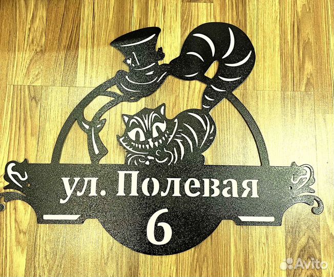 Адресная табличка