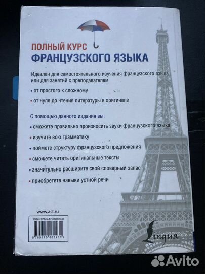 Полный курс французского языка Горина