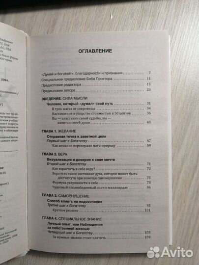 Наполеон Хилл. Думай и богатей