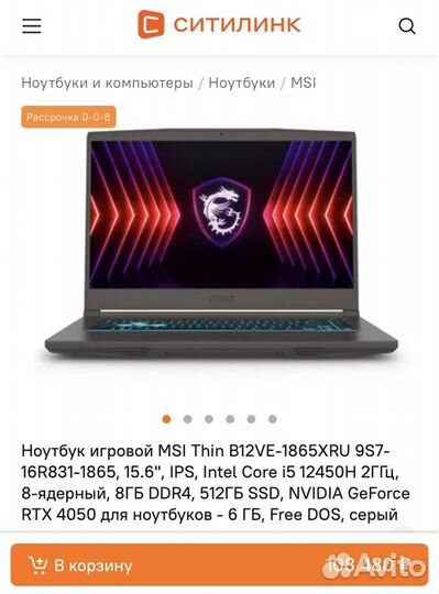 Игровой ноутбук RTX4050 новый