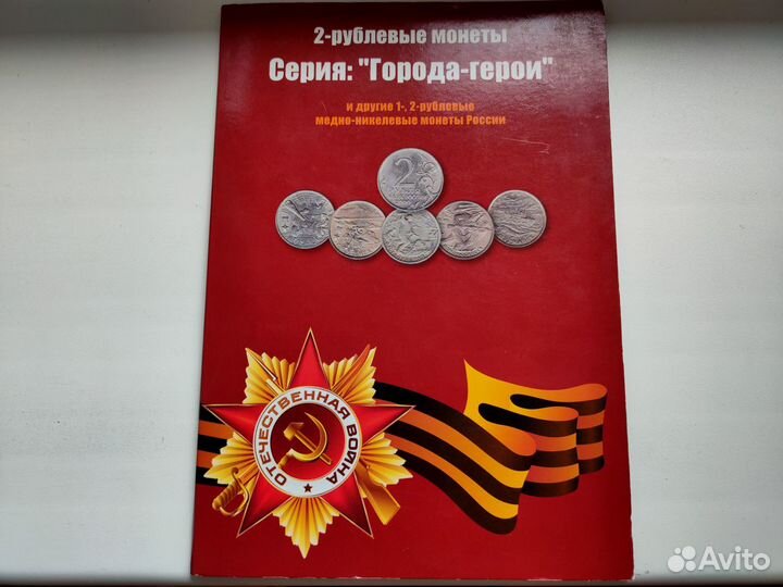 1, 2 рубля 1999 - 2001 (юбилейные, комплект)