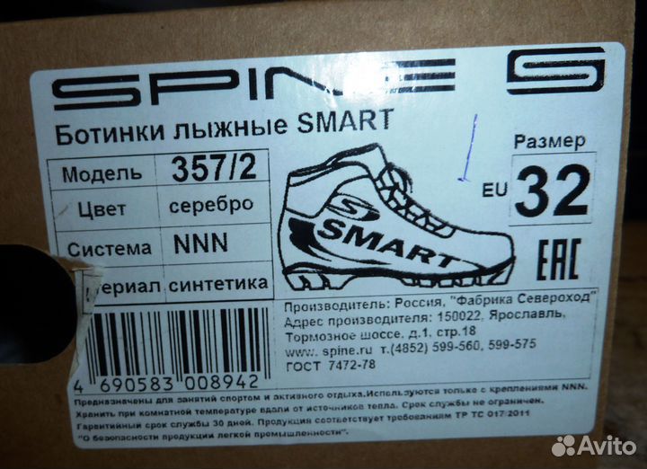 Лыжные ботинки 32 размер