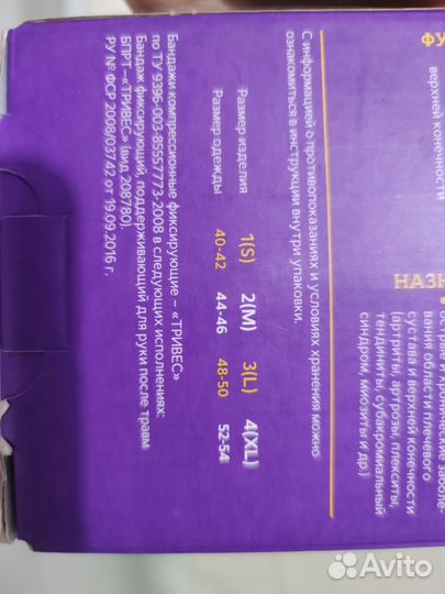 Бандаж для руки