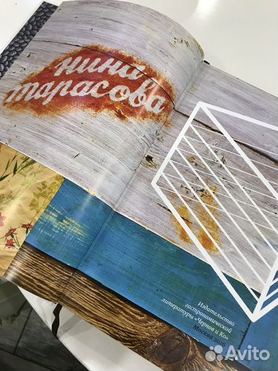 Книга Нины Тарасовой