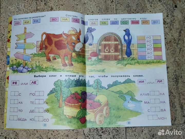 Развивающая книга раз словечко два словечко