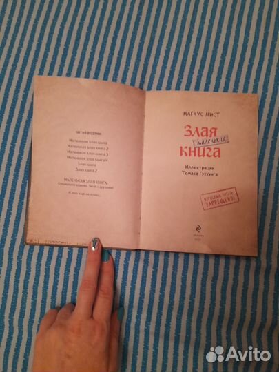 Детская книга Злая книга