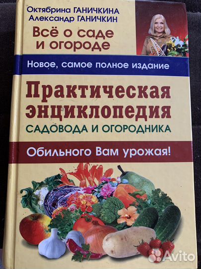 Практическая энциклопедия садовода и огородника