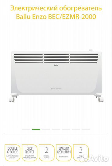 Конвектор электрический ballu