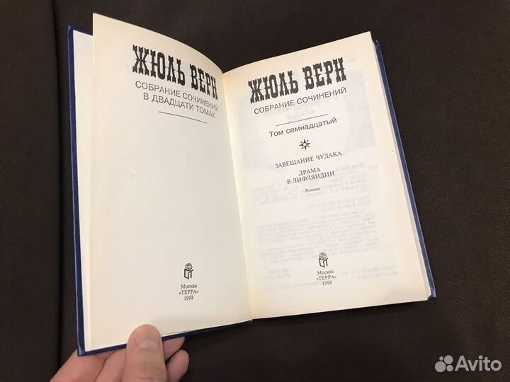 Жюль Верн 17 том