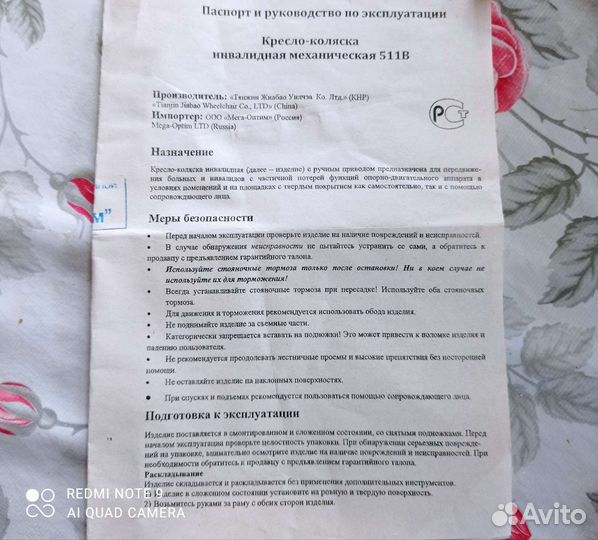 Инвалидная коляска