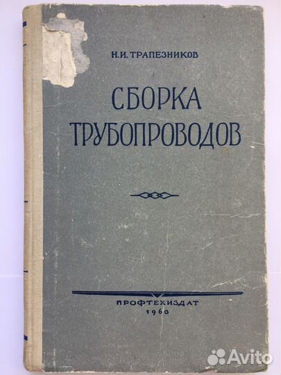 Учебные пособия для трубоукладчика 1960 г