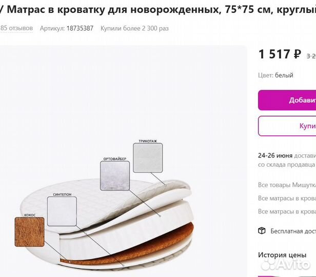 Матрас детский 75*75 + три простыни к нему