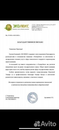 Тендерное сопровождение. Обучение тендерам