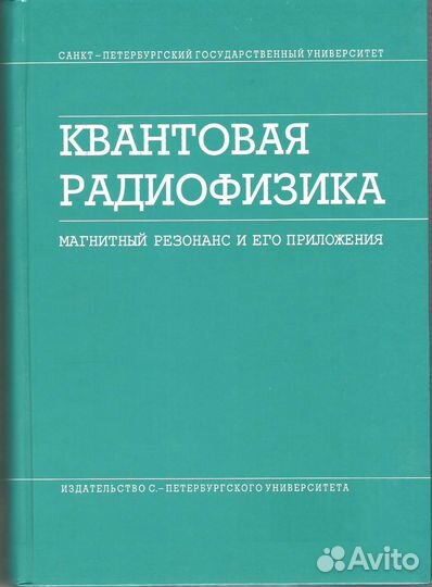 Квантовая радиофизика В.И. Чижик