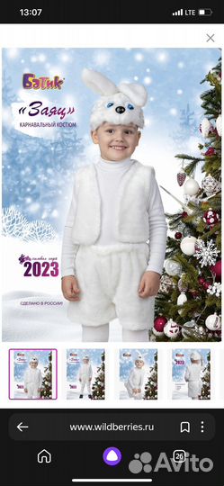 Карнавальный костюм зайца