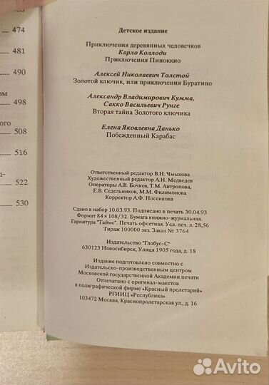 Приключения деревянных человечков