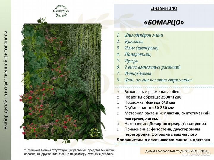 Фитостена Дизайн №140 