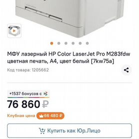 Мфу лазерный HP color laserhet MFP M283fdw