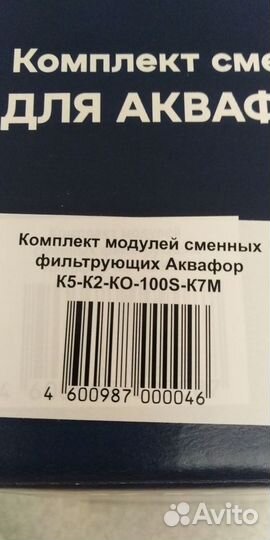 Фильтр для воды аквафор ко-100s мембрана