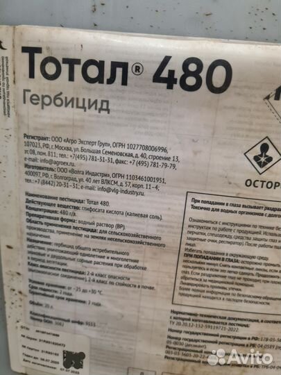 Гербицид от травы и кустарников