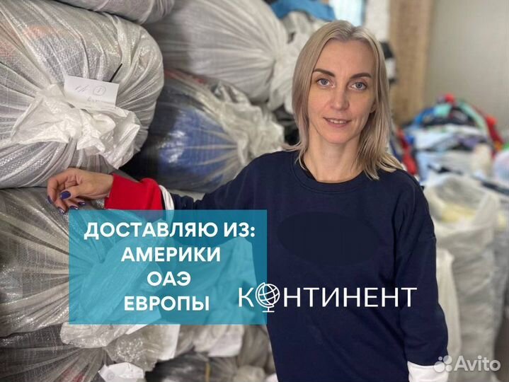 Секонд хенд мешки