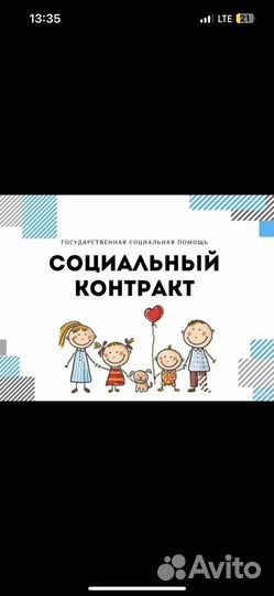 Бизнес-план для заключения социального контракта