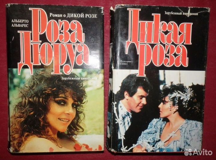 Дикая Роза, Роза Дюруа, 2 книги, кинороман