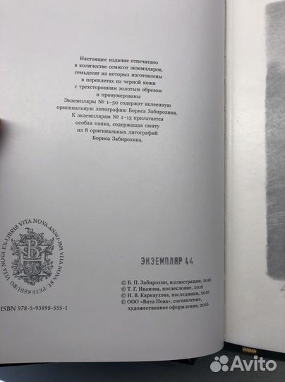 Книга Сказки И Предания Северного Края. Вита Нова