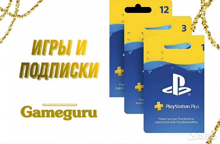 Подписки PS plus * игры на PS4/PS5 * EA play