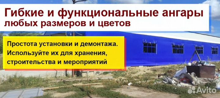 Ангар тентовый каркасный