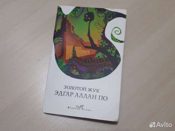 Золотой Жук