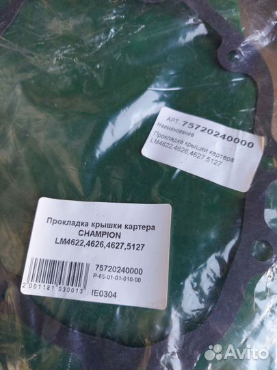 Картер для газонокосилки Champion LM 4627, LM 5127