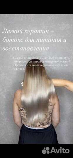 Ботокс, кератин для волос