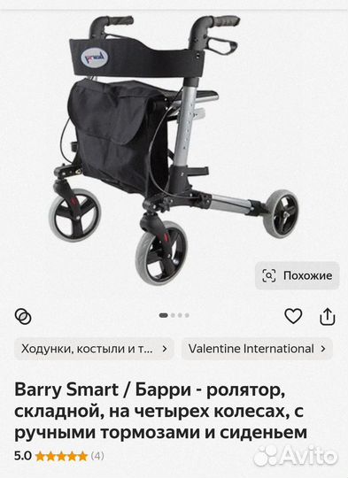 Ходунки роляторы