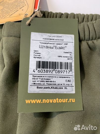 Брюки флисовые Nova Tour новые