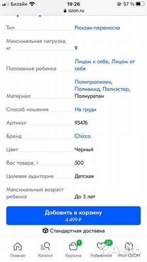Переноска-кенгуру Chicco Еasy Fil до 9 месяцев