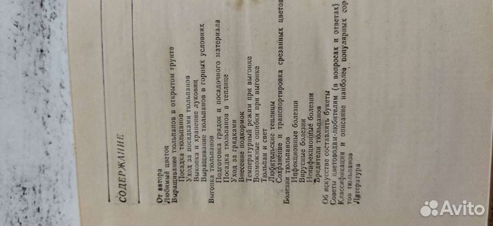 Тюльпаны, книга, открытки о цветах (СССР)