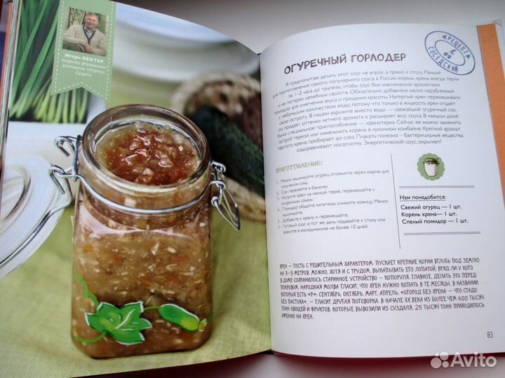 Книга Дымова. Вкус лета. Рецепты варений, солений