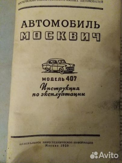 Книги Москвич 407 Москвич 403, М-21И ''Волга''