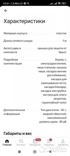 Кухонный комбайн новый