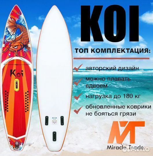 Сапборд надувной Funwater KOI 350*84*15