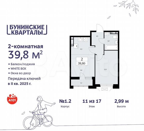2-к. квартира, 39,8 м², 11/17 эт.