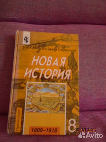 Новая история 8кл. ред. Юдовская А. Я