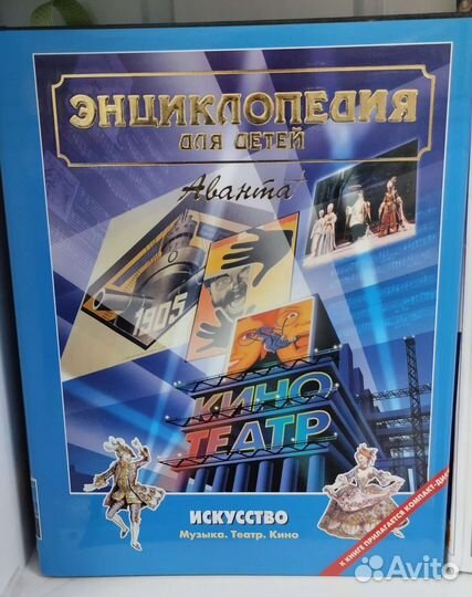 Искусство. Аванта