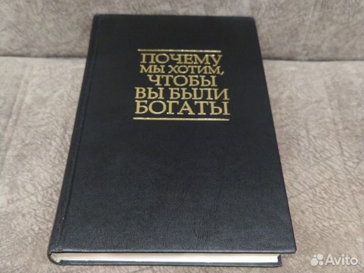 Почему мы хотим, чтобы вы были богаты. Д. Трамп