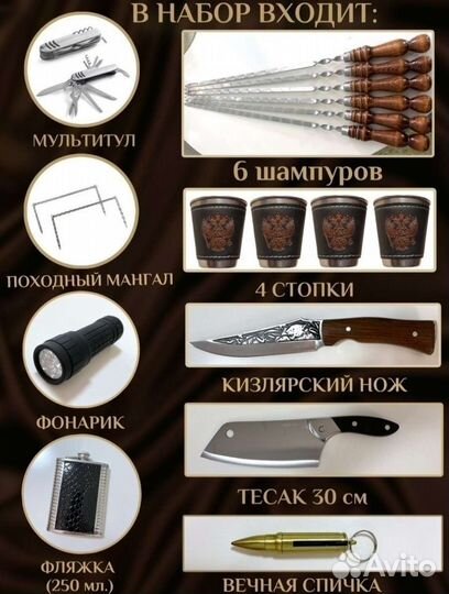 Набор для шашлыка