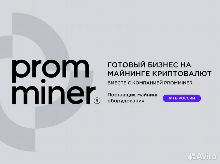 Бизнес под ключ. Майнинг