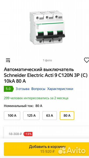Автоматический выключатель schneider 80А и 100А 3Р
