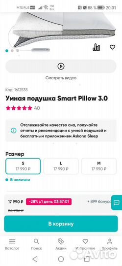 Подушка аскона новая